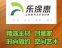 乐涂惠