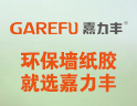 嘉力丰