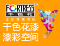 [千色花涂料]千色花涂料  让世界更美丽