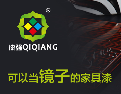 漆强漆