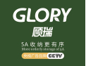 [GLORY顾瑞衣柜]聚势.赢天下