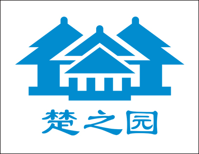 楚之园