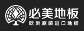 [必美地板]享誉全球的欧洲进口地板最大运营商之一