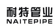 洛阳耐特管业