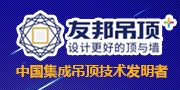 友邦集成吊顶