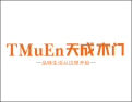 [天成木门]品味生活从这里开始—天成木门