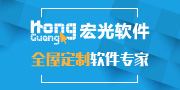宏光软件