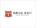 [柏雅天尼原木门]柏雅天尼，经典传承