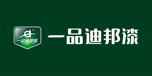 一品迪邦漆