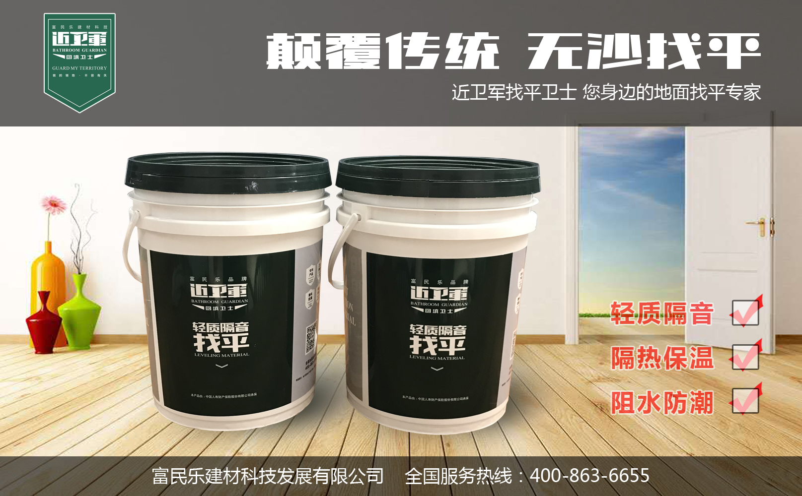 近卫军找平卫士