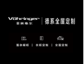 [菲林格尔|德系全屋定制]德国风范，环保典范 德国系，非凡家