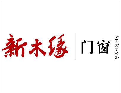 新木缘门窗