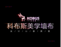 [科布斯美学墙布]科布斯美学墙布 空气净化专家