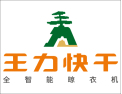 [王力快干全智能晾衣机]哪里不干 干哪里