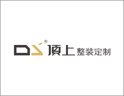 [顶上整装定制]顶上整装定制