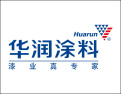 [华润涂料]华润涂料现拥有占地十二万平方米的愿意与社会各界竭诚合作，共谋未来，携手开创美好未来。