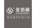 [圣佰丽墙布]圣佰丽墙布品牌全国招商