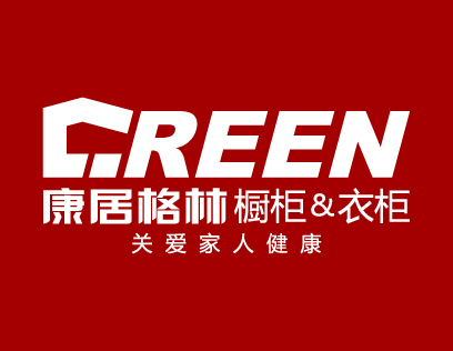 康居格林橱柜衣柜