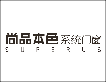 尚品本色