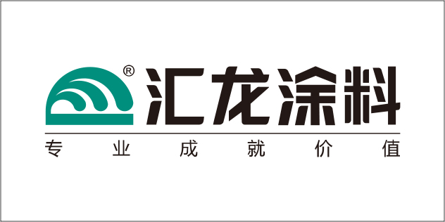汇龙涂料