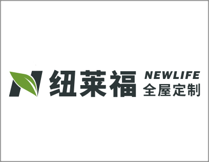 纽莱福定制家具
