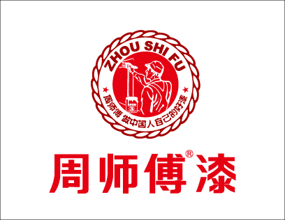 周师傅漆