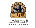 [三力威整木定制]三力威木业 诚邀天下商客！
