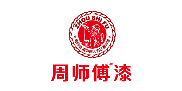周师傅漆
