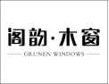 [阁韵木窗]阁韵木窗  你只管用