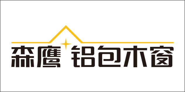森鹰铝包木门窗