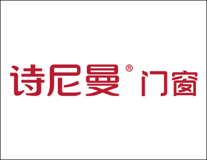 诗尼曼门窗