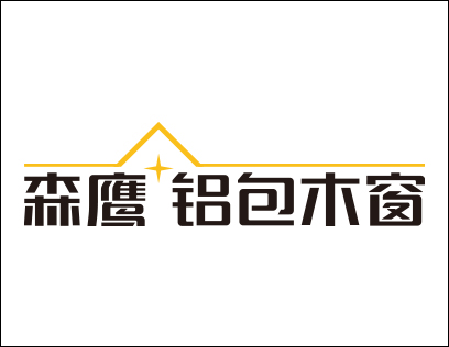森鹰铝包木门窗