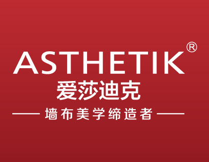 爱莎迪克墙布