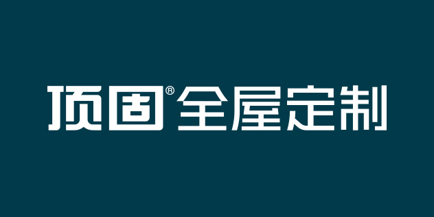 顶固全屋定制
