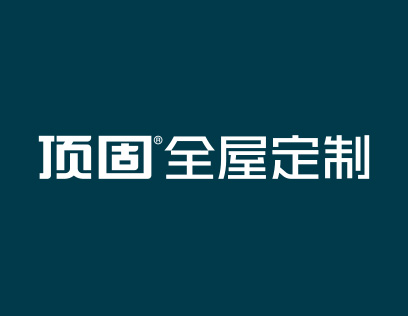 顶固全屋定制