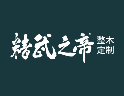 精武之帝整木定制
