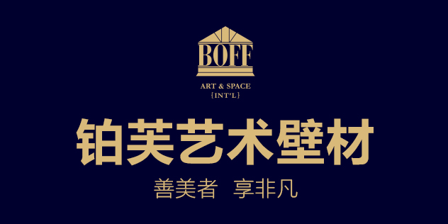 铂芙艺术壁材