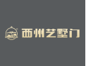 [西州艺墅门]大西州，大门道！