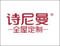 诗尼曼全屋定制