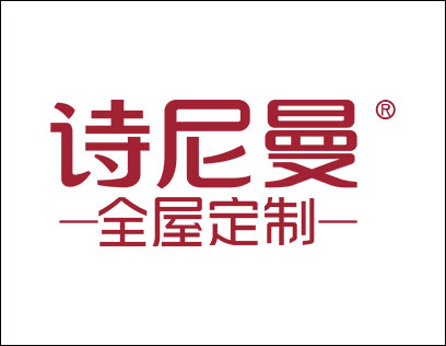 诗尼曼橱柜