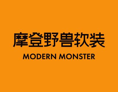 摩登野兽软装