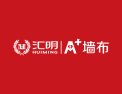 汇明A+墙布