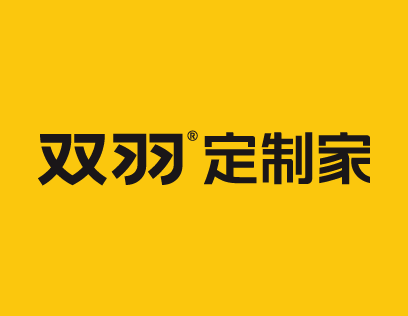 双羽定制家