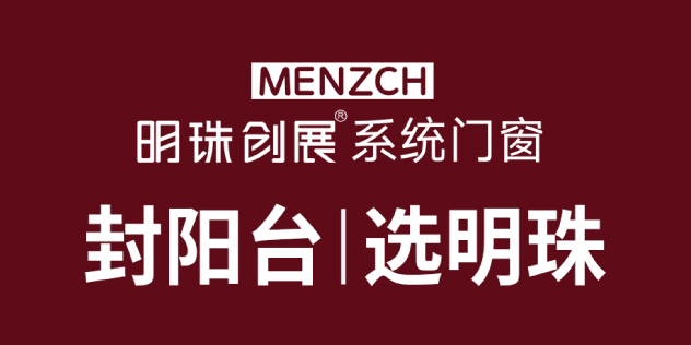 明珠创展门窗