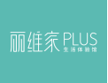 [丽维家全屋定制]丽维家PLUS大家居生活馆，分享家的无限可能