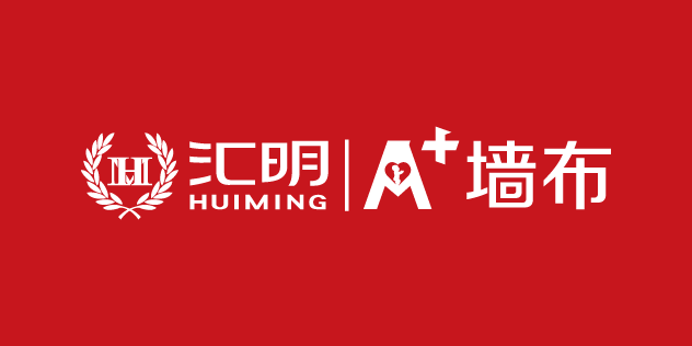 汇明A+墙布