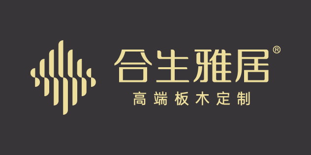 合生雅居全屋定制
