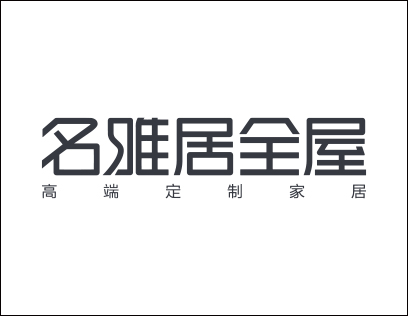 名雅居全屋加盟政策是什么