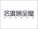 [名雅居全屋]雅居好产品 名人更喜欢