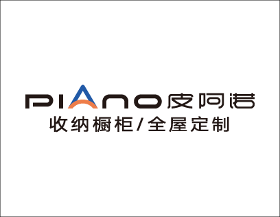皮阿诺收纳橱柜/全屋定制